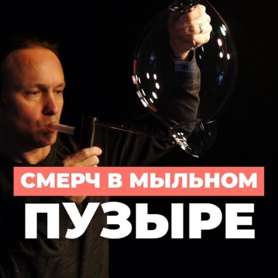 Смерч в мыльном пузыре смотреть онлайн Смерч в мыльном пузыре