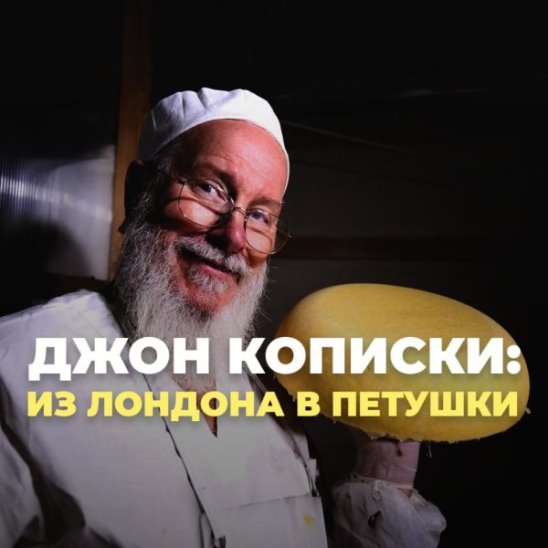 Джон Кописки: из Лондона в Петушки смотреть онлайн Джон Кописки: из Лондона в Петушки