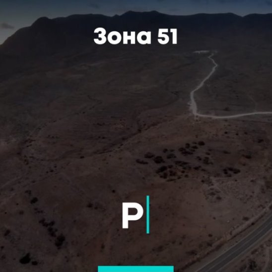 Зона 51 смотреть онлайн Зона 51