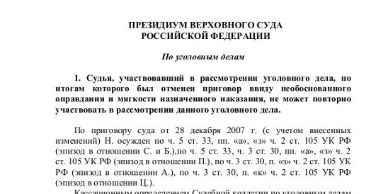 Обзор судебной практики вс рф 2017