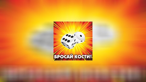 Покер на костях сундук мертвеца играть онлайн правда ли про вулкан казино