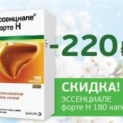 5 220 в рублях. 220 Рублей. Гербал Эссенциале. В какой аптеке идет акция на Эссенциале форте в Азнакаево. Эссенциале форте цена в Дербенте в аптеках 149.