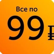 Магазин Все По 99 Рублей Симферополь