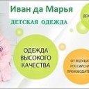 Иван Да Марья Интернет Магазин Детских Товаров