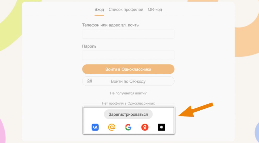 Одноклассники зарегистрироваться без
