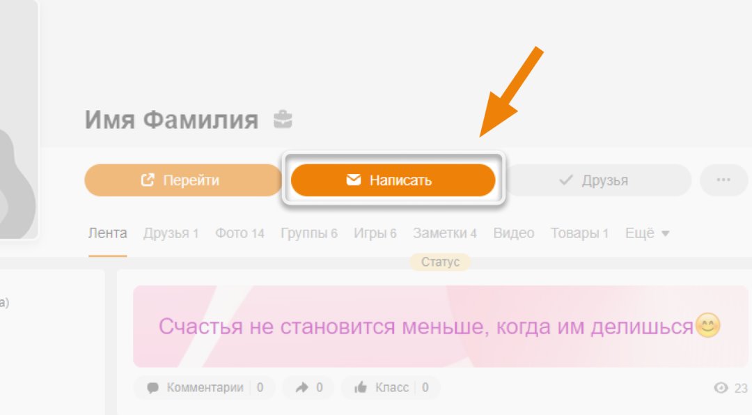 Хочу общаться приложение. Приложение общаюсь в одноклассниках. Игра хочу общаться. Загрузить игру хочу общаться. Игры из одноклассников.