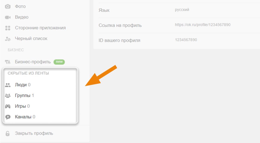 как назначить админа в телеграмме в группе. чёрный список в одноклассниках где находится. как создать группу в одноклассниках. комментарии из одноклассников. скрыть человека из ленты в одноклассниках.