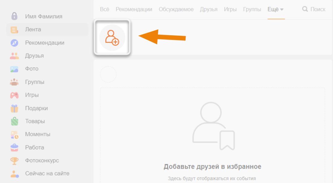 как настроить ленту в одноклассниках. как настроить ленту в одноклассниках. как выставлять фотографии в одноклассниках. черный список фейсбук. как сделать админом в телеграмме в группе.