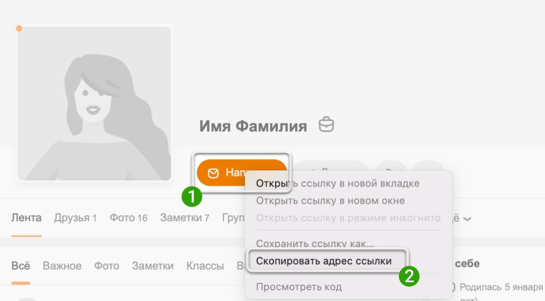 Как узнать ID в Одноклассниках? | FAQ вопрос-ответ по Одноклассникам