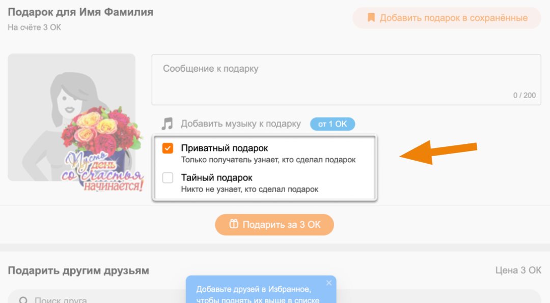 Как узнать тайного отправителя в одноклассниках. Как узнать тайного отправителя в одноклассниках