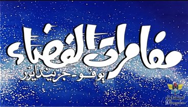 غرندايزر I?r=AEE-HZfz734vGAKlsp5gLh-pK2SO0MK3NKQ_FxL7IgjCjaFfKIyHHVYS7T-PFiKfGwnKJLHsazBXODze0CkTvfuB&fn=external_7