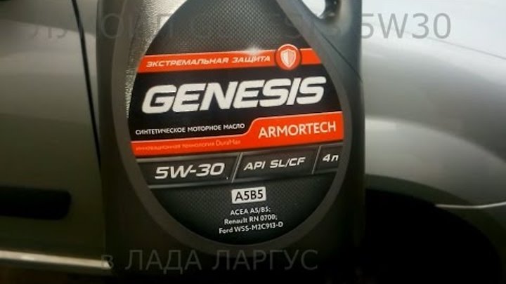 Масло 5w30 acea a5 b5. Genesis Armortech 5w-30 4л ACEA a5 b5 Special. Genesis 5w30 a5/b5. Лукоил Джинезис армартеч 5на 30 a5b5 5w-30. Lukoil Genesis 5w30 a5/b5.