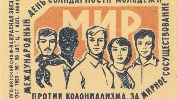 Какой праздник будет 24 апреля. Международный день солидарности молодежи. С днем Советской молодежи. 24 Апреля день солидарности молодежи. Молодежный день солидарности молодежи.