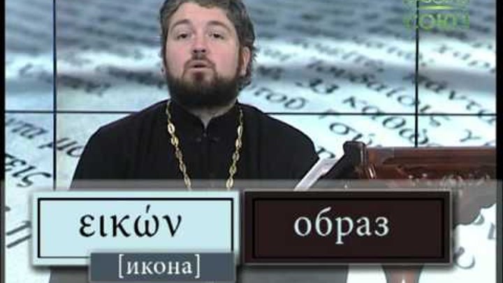 Апостол читать на канале союз. Чтение Апостол вместе с Церковью. Чтение Апостол.Союз. Евангелие Апостол календарь Союз. Чтение апостола протодиакон.