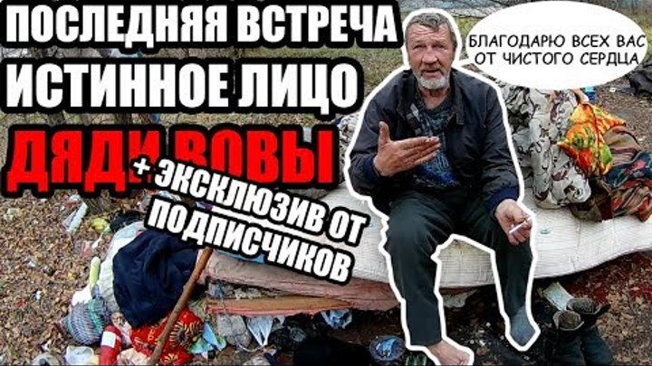 Встреча бомжа. Знакомый нарядился бомжом навстречу. День бомжа ТВ ютуб последнее видео.