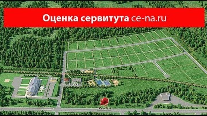 Размер платы за сервитут. Сервитут фото. Соседний участок в качестве сервитута.