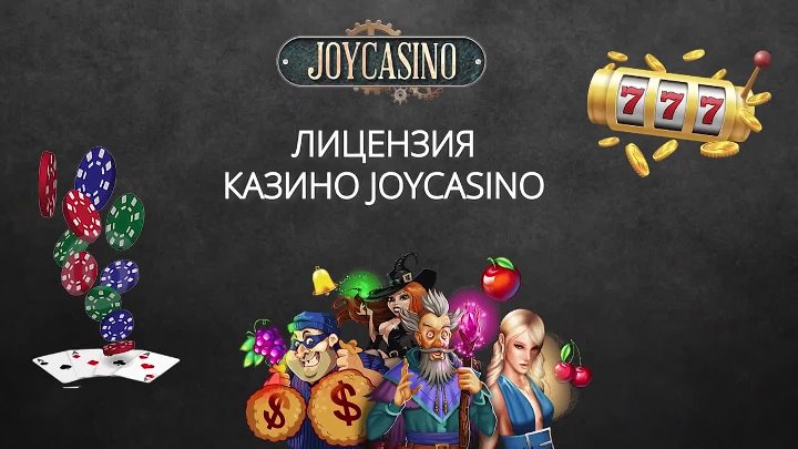 Joycasino зеркало joy casino pw