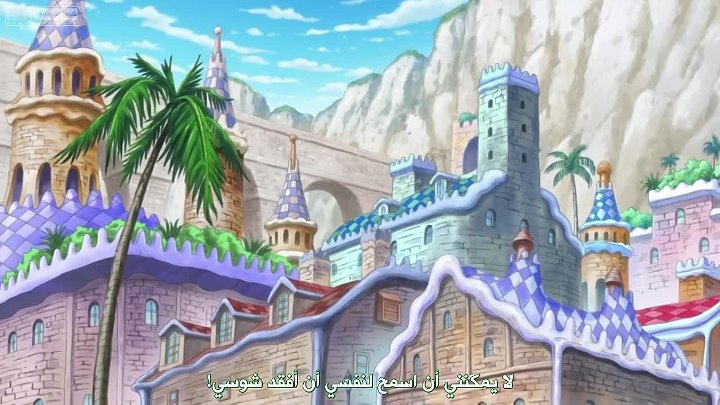 الانمي One Piece الحلقة 632 مترجمة ون بيس