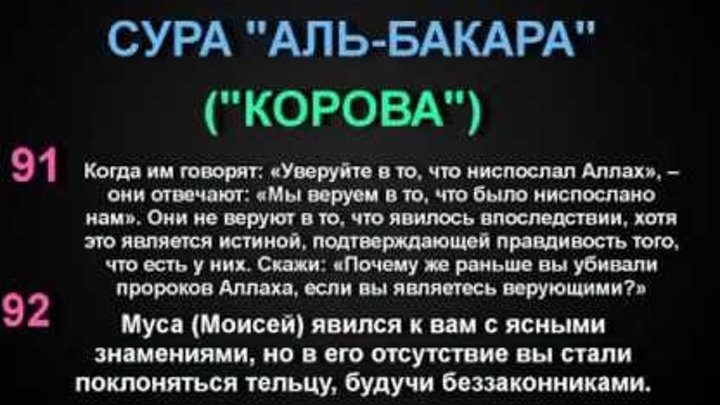 Какая сура есть в коране. Сура. Сура корова. Сура Аль Бакара. Сура Аль-Бакара Сура корова.