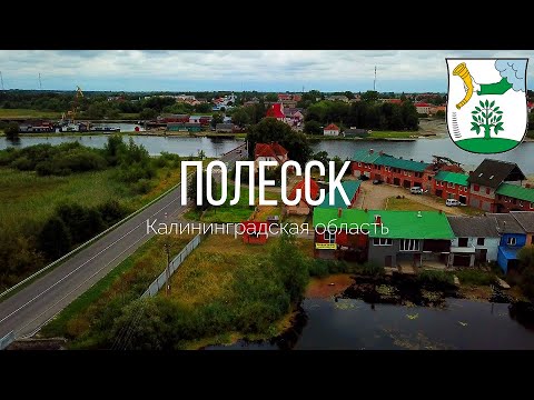 Полесск достопримечательности