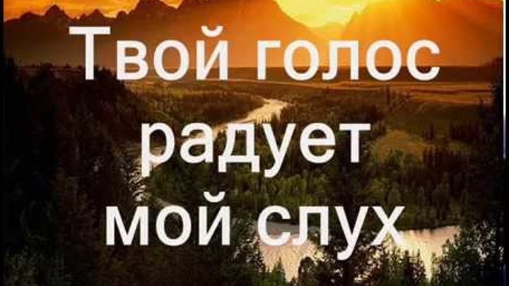 Твои голосовые. Твой голос. Хочу услышать твой голос. Твой голос картинки. Приятно было слышать твой голос.