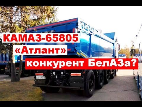 Карьерный самосвал камаз атлант проходит испытания