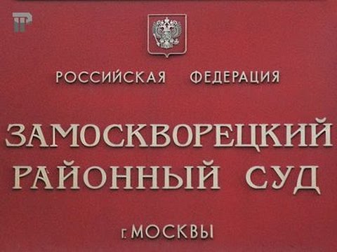 Гагаринский суд г москвы