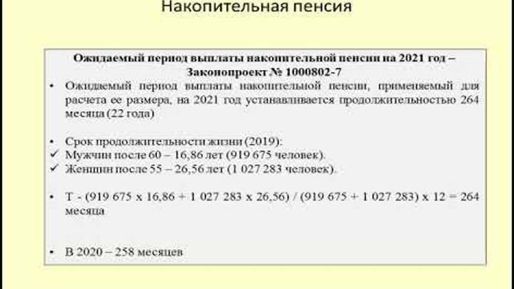 Годы дожития для расчета пенсии в 2024. Ожидаемый период выплаты пенсии. Срок выплаты накопительной пенсии. Ожидаемый период выплаты накопительной пенсии. Ожидаемый период выплаты накопительной пенсии в 2021.