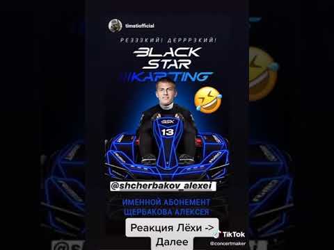 Картинг тимати в москве адрес и цены