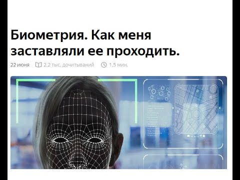 Биометрия метро