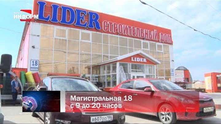 Магазин Лидер Пыть Ях Каталог Товаров
