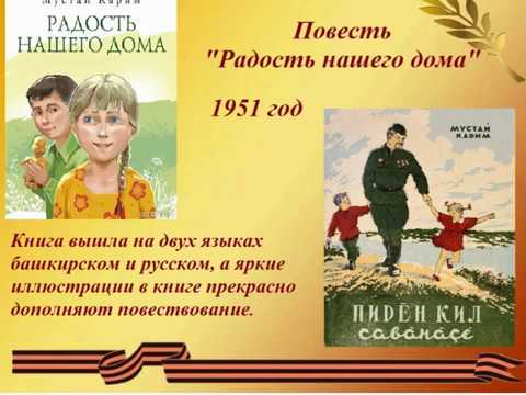 Картинки радость нашего дома мустай карим