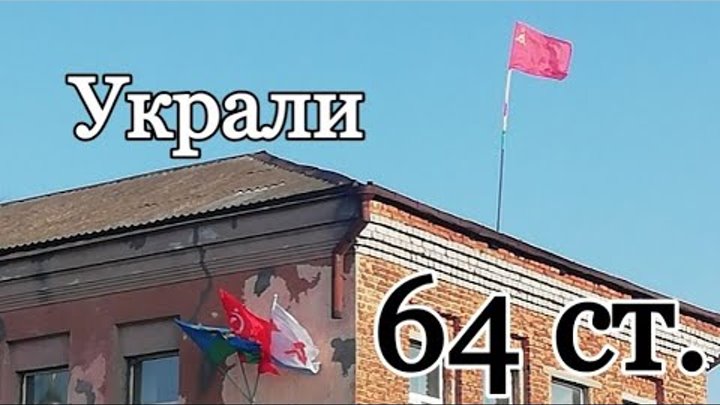 Украсть флаг