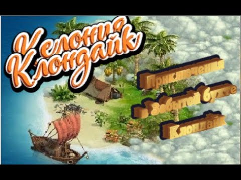 Клондайк остров октопод карта