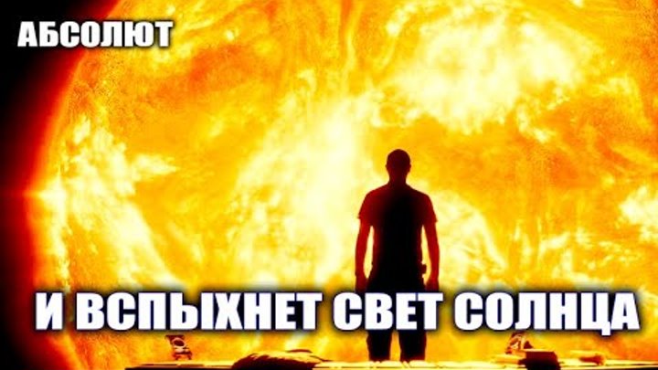 Послание абсолюта сайт возрождение света