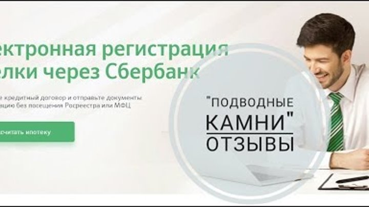 Электронная регистрация в банке. Электронная сделка Сбербанк. Электронная регистрация сделки. Ипотека электронная регистрация Сбербанк. Электронная регистрация сделки в Сбербанке.