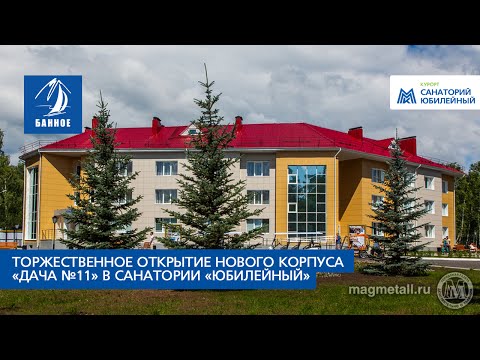 Санаторий юбилейный дачи