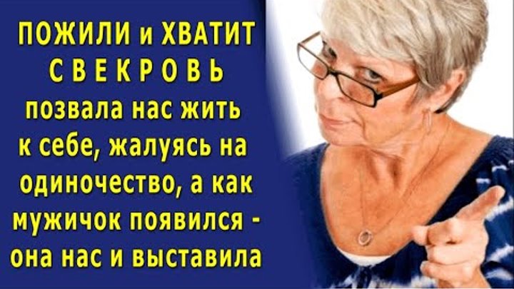 Свекровь переехала к нам жить. Отдай квартиру. Свекровь держит чемодан.