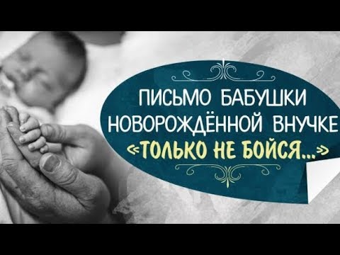 Письмо внучке от бабушки образец в будущее