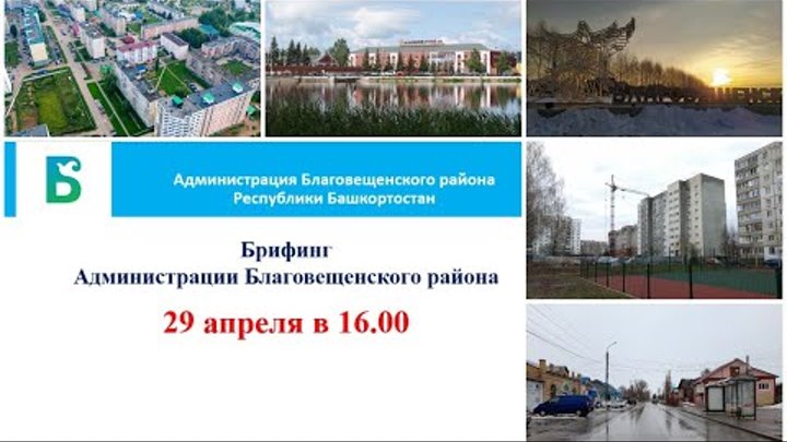 Благовещенский район РБ. Администрация Благовещенского района. Администрация Благовещенского района Республики Башкортостан. Карта Благовещенского района РБ.