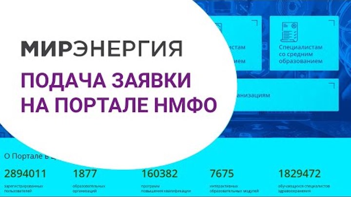 Нмфо личный кабинет медицинского