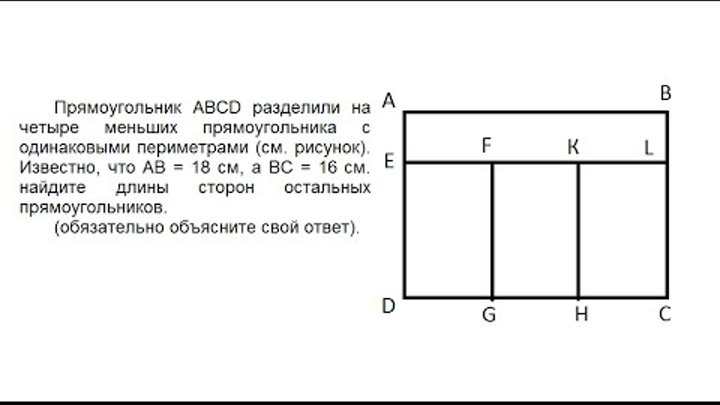 Прямоугольник составлен из четырех прямоугольников