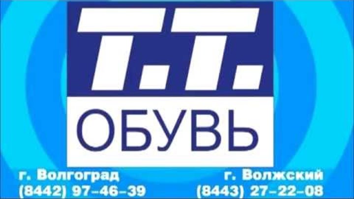 Магазин Тт Волгоград