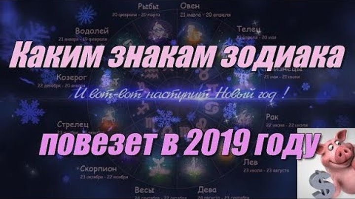 Повезет 2019