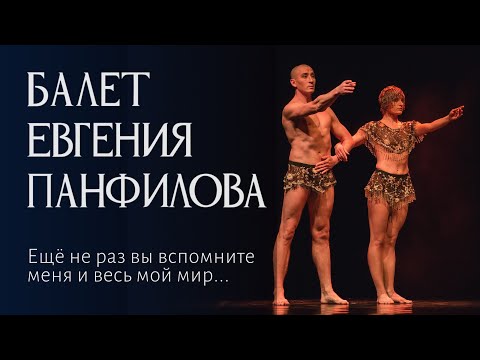 Театр евгения панфилова пермь