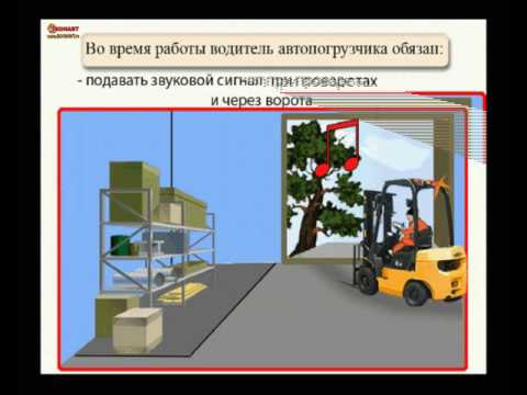 Критерии оценки деятельности водителя погрузчика