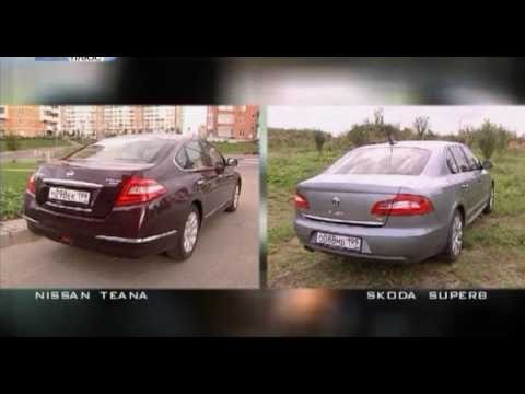 Шкода суперб или ниссан теана что лучше
