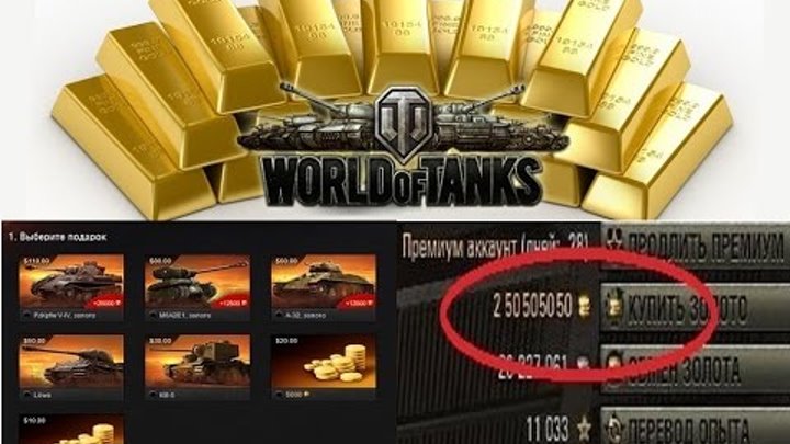 Как зарабатывать золото в игре. Золото World of Tanks. Голды в World of Tanks. Золото в танках World of Tanks.