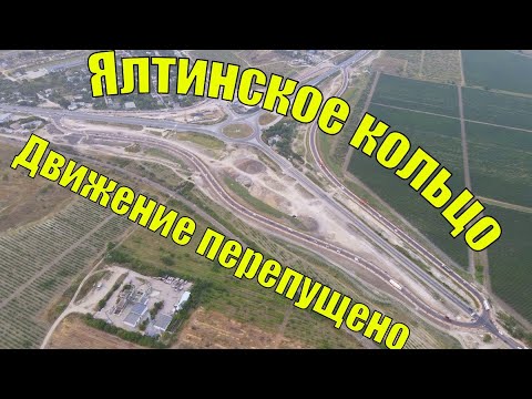 Схема движения по ялтинскому кольцу севастополь новая