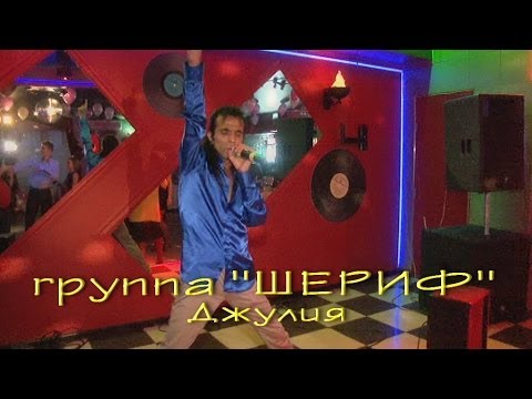 Кто поет в городе новый шериф